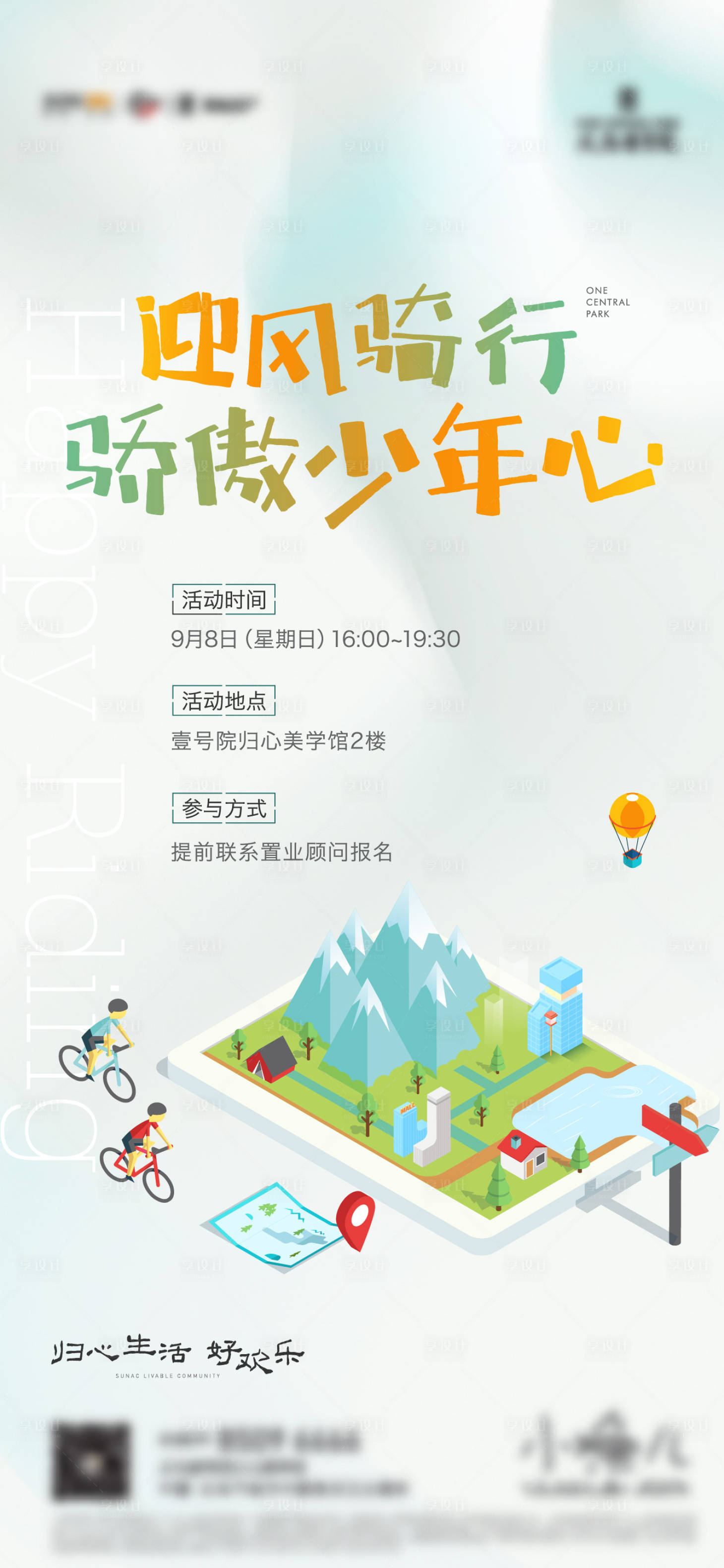 源文件下載【享設計】搜索編號：58090009597142661【騎行活動海報】