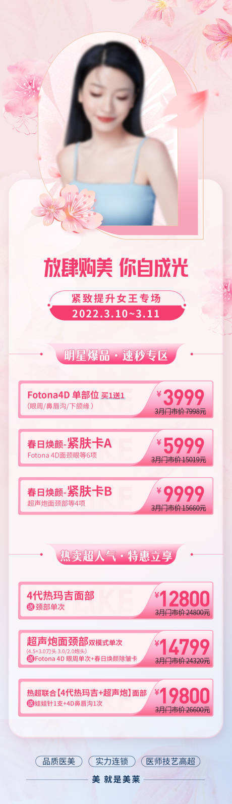 源文件下载【紧致女王海报】编号：96850009619838901