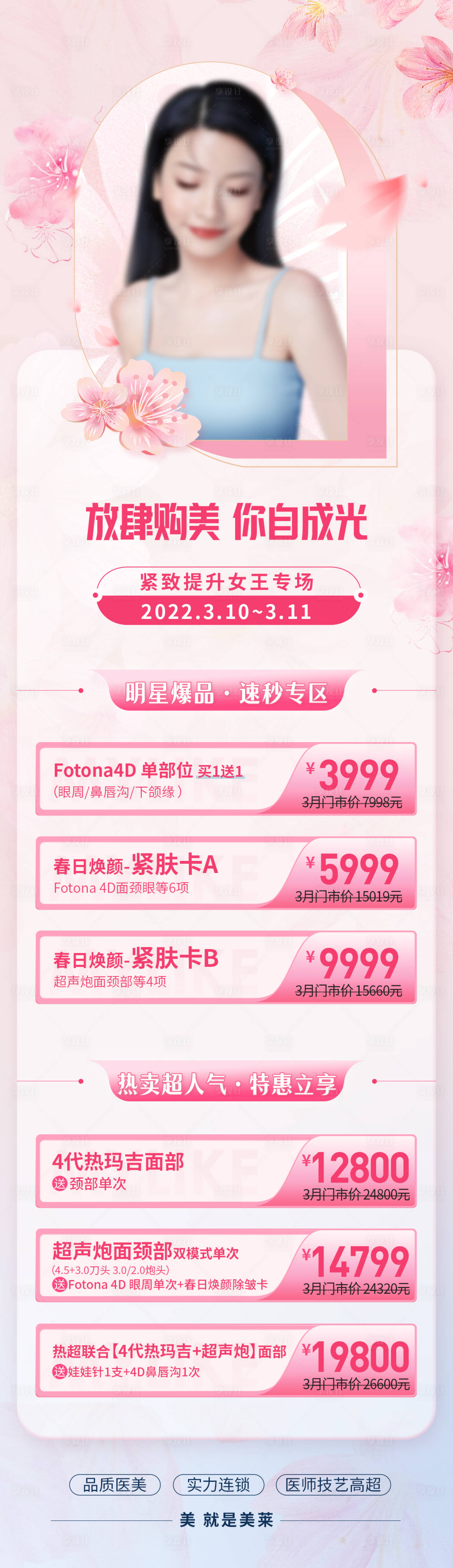 源文件下载【享设计】搜索编号：96850009619838901【紧致女王海报】