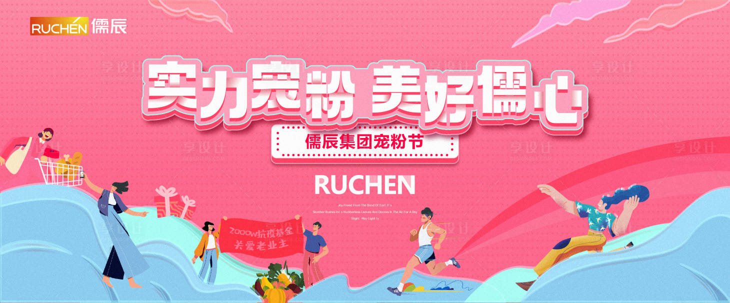 源文件下載【享設計】搜索編號：73170009605955104【寵粉防疫主畫面】