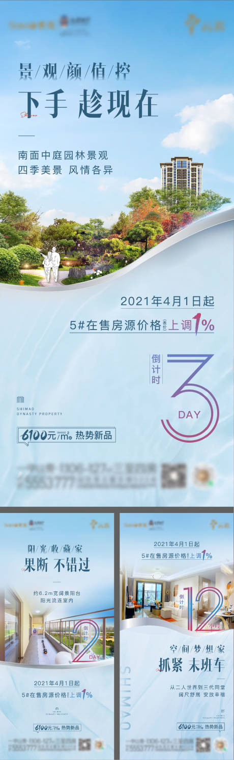 源文件下载【地产景观园林系列海报】编号：20220402160031621