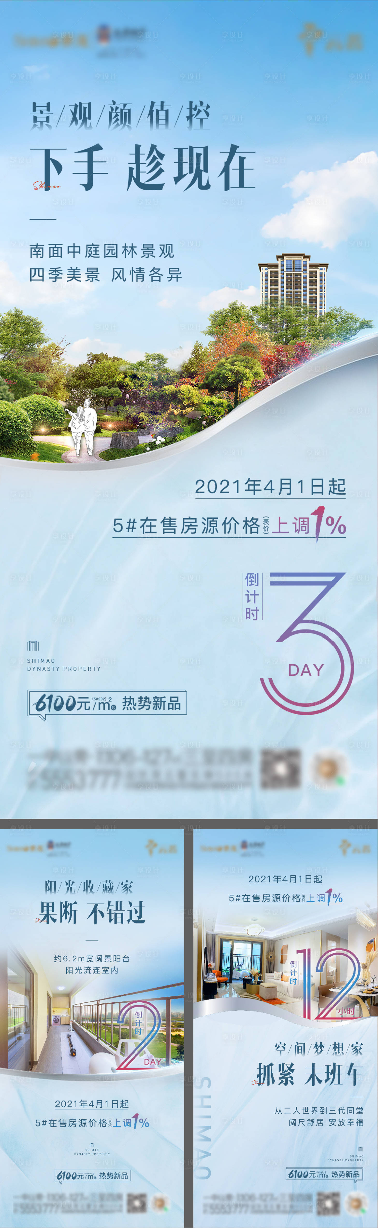 源文件下载【享设计】搜索编号：28830009266795463【地产景观园林系列海报】