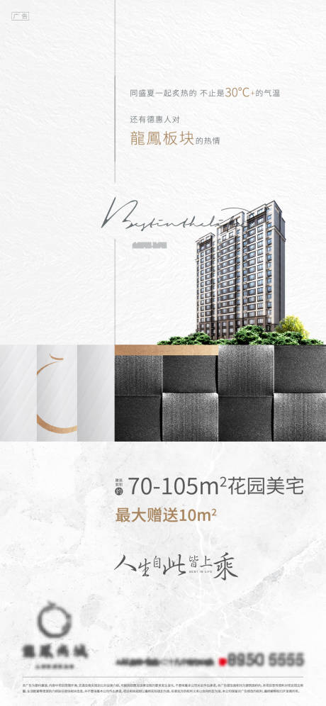 源文件下载【地产品质海报】编号：12670009706972293