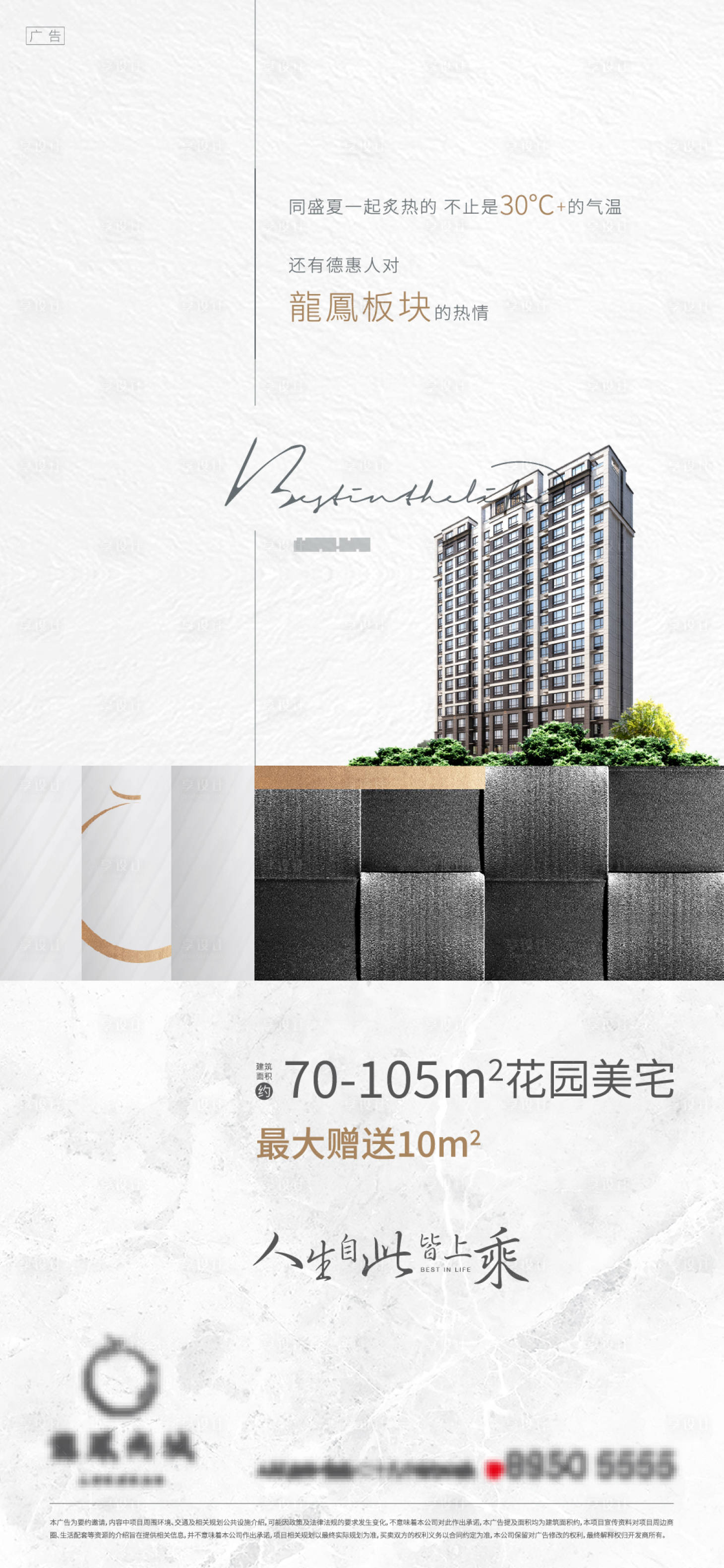 源文件下载【享设计】搜索编号：12670009706972293【地产品质海报】