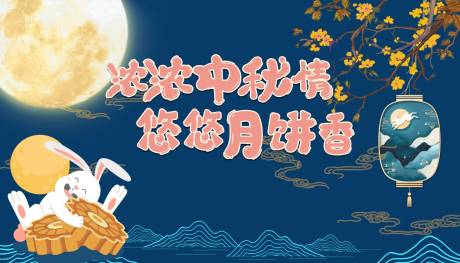 源文件下載【享設計】搜索編號：97800009720813291【節日中秋藍色月亮玉兔背景】