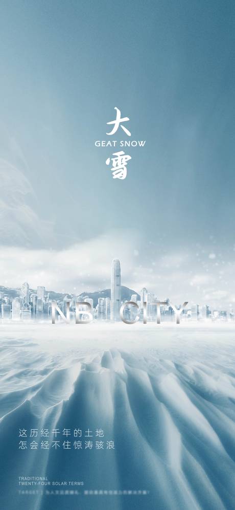 源文件下载【大雪节气海报】编号：20220428092350346