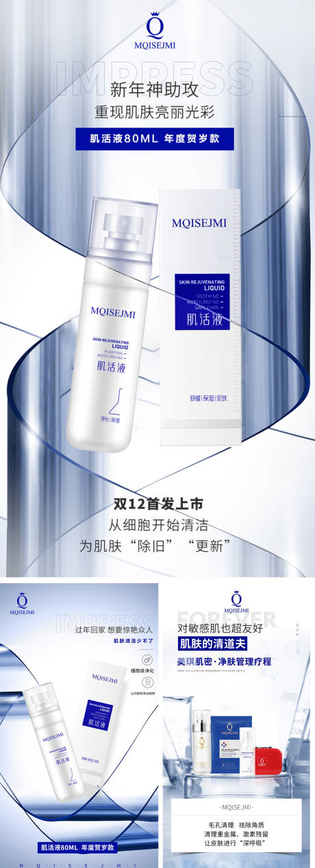 源文件下载【享设计】搜索编号：81170009434159616【简约护肤品海报】