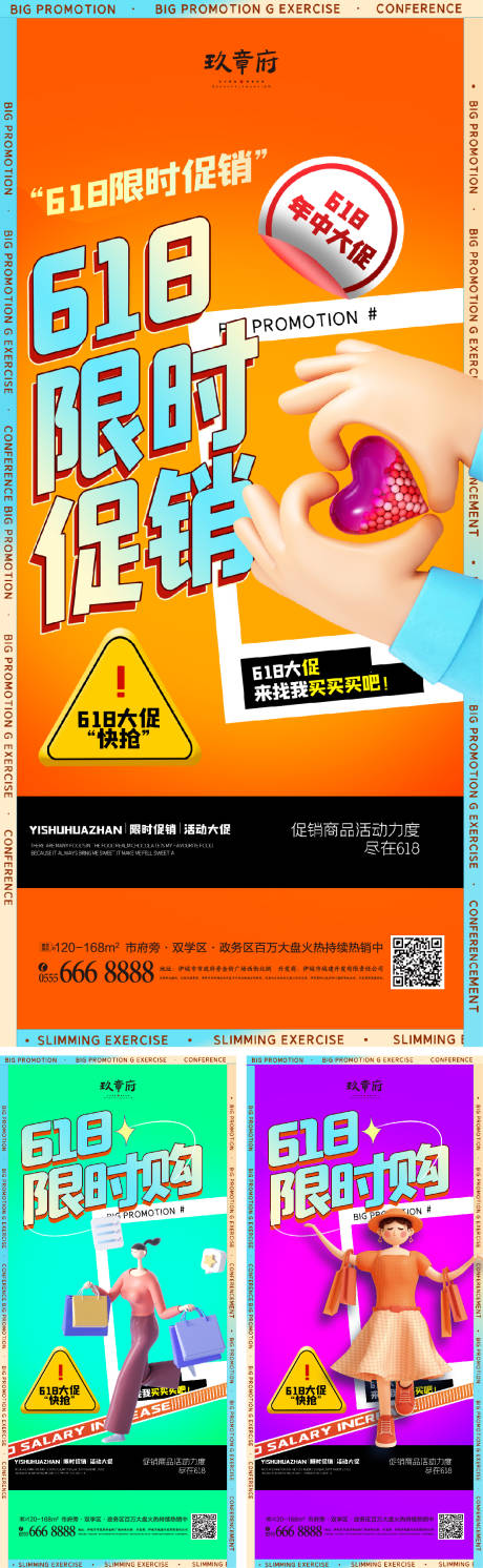 源文件下载【618海报】编号：57840009699653550