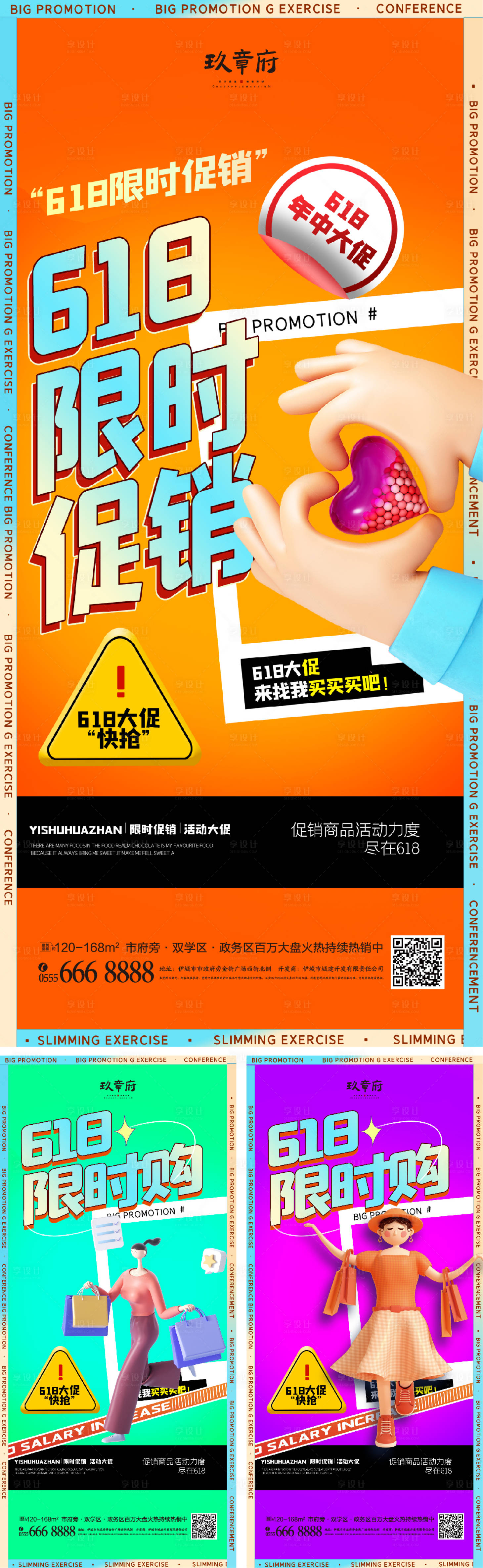 源文件下載【享設(shè)計】搜索編號：57840009699653550【618海報】