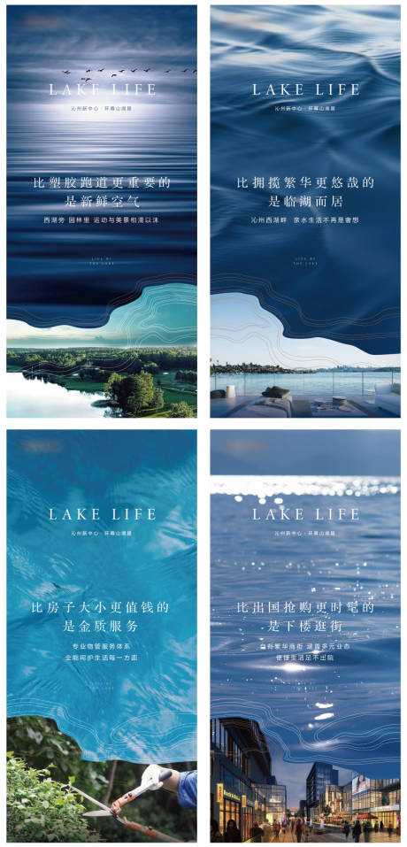 湖居地产海报-源文件【享设计】