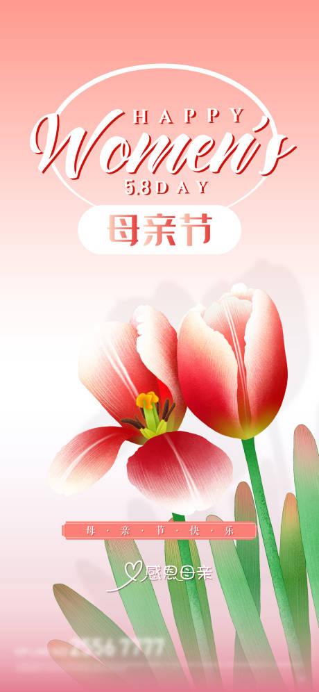 源文件下载【母亲节海报】编号：74910009665619685