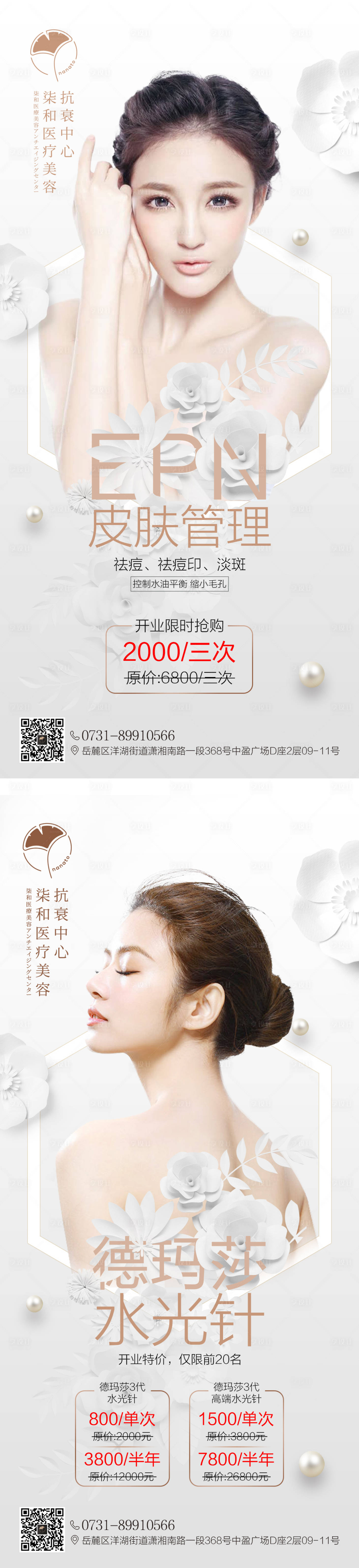 源文件下载【医美皮肤管理系列海报】编号：82190009393289258