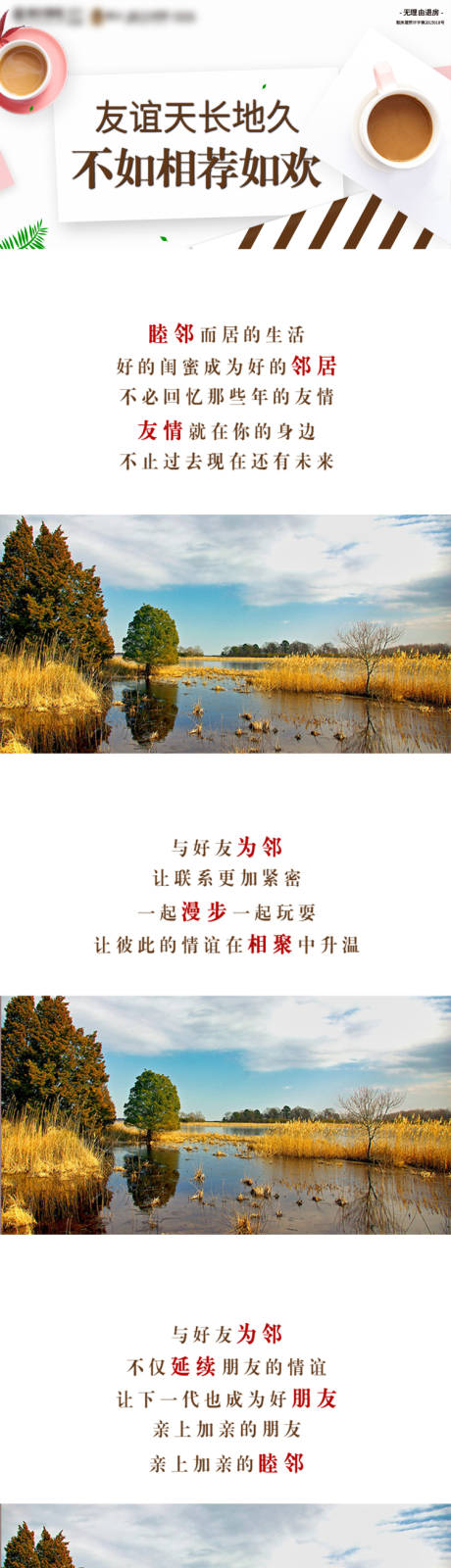 源文件下载【地产老带新价值点长图海报】编号：11890009615808214