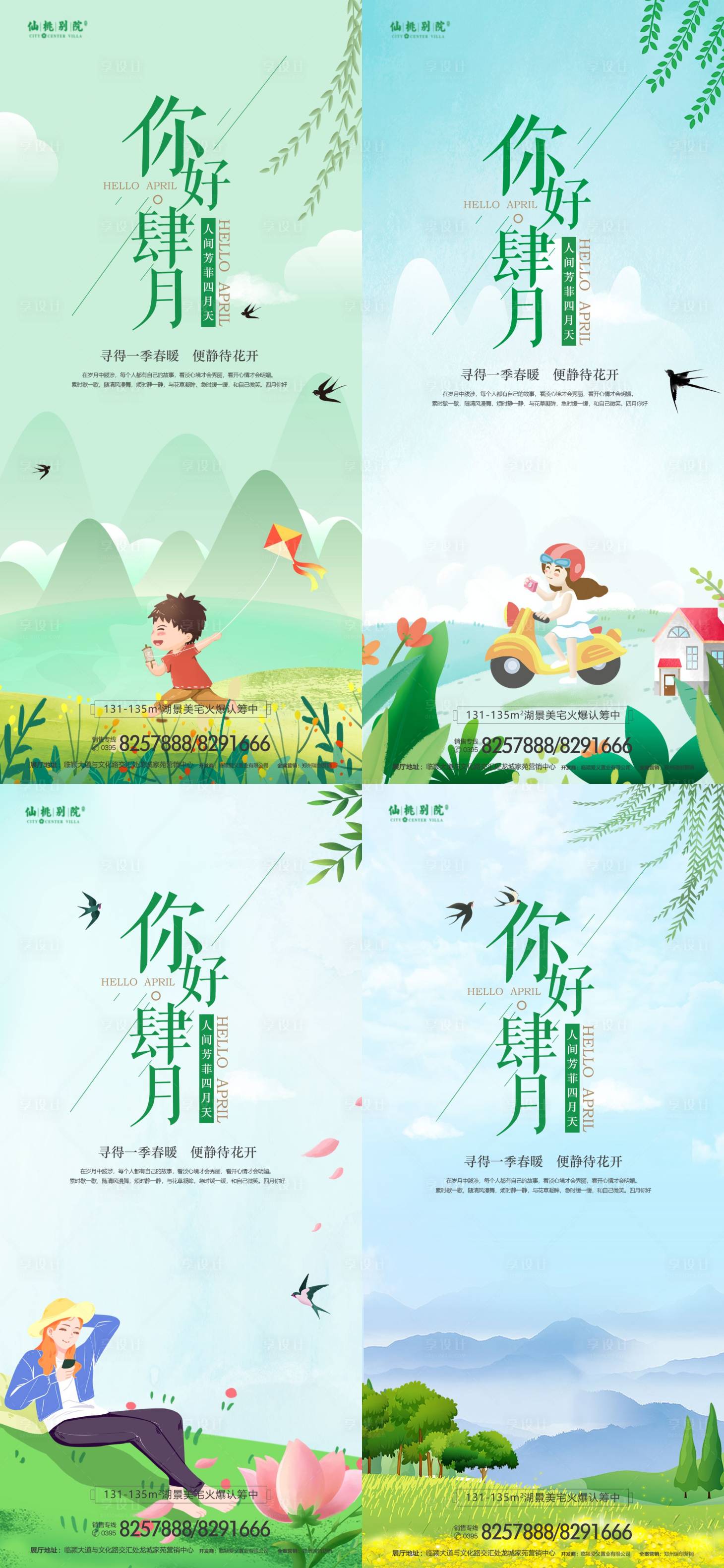 源文件下载【4月你好移动端系列海报】编号：21150009578422278