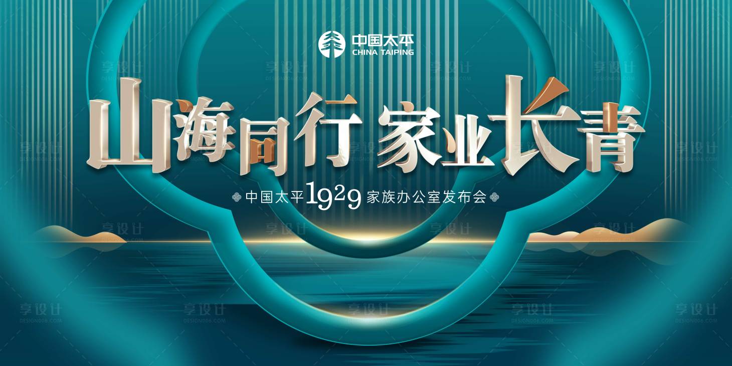 源文件下载【享设计】搜索编号：26710009749384073【山海同行家业长青】