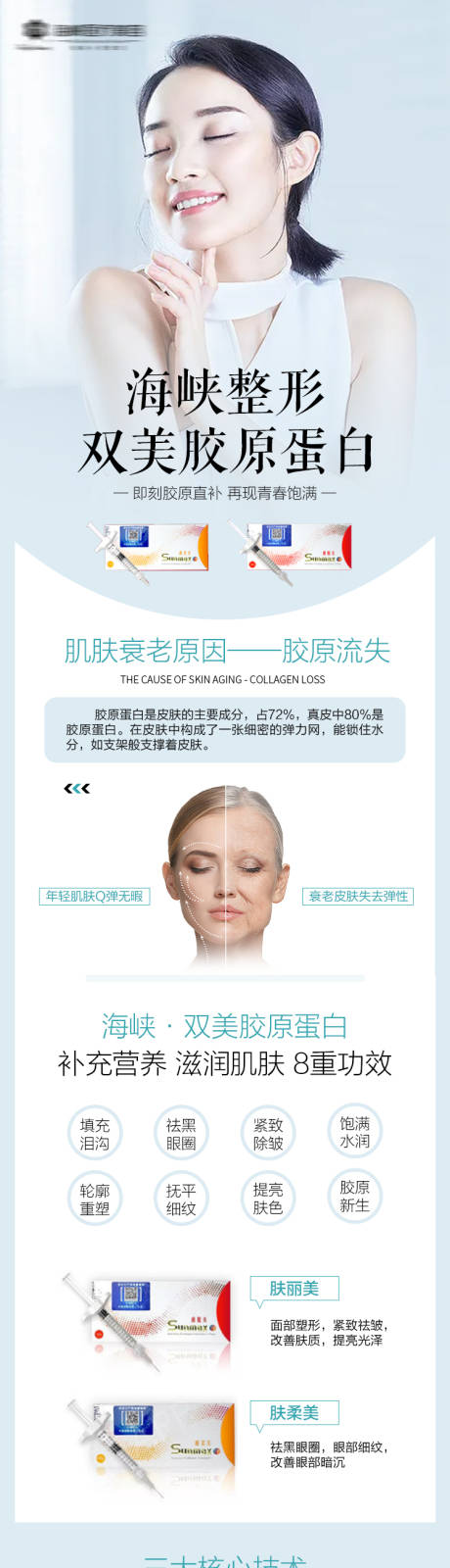 源文件下载【双美胶原蛋白长图】编号：46150009512076907