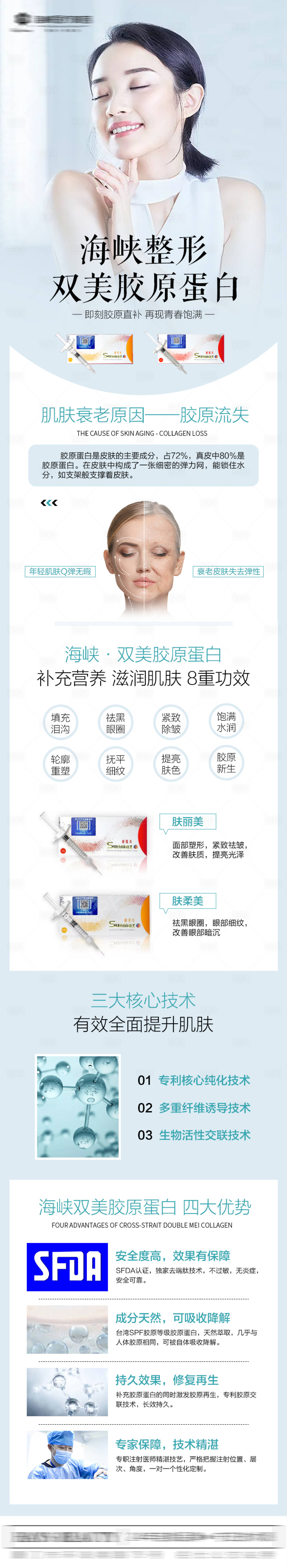 源文件下载【享设计】搜索编号：46150009512076907【双美胶原蛋白长图】