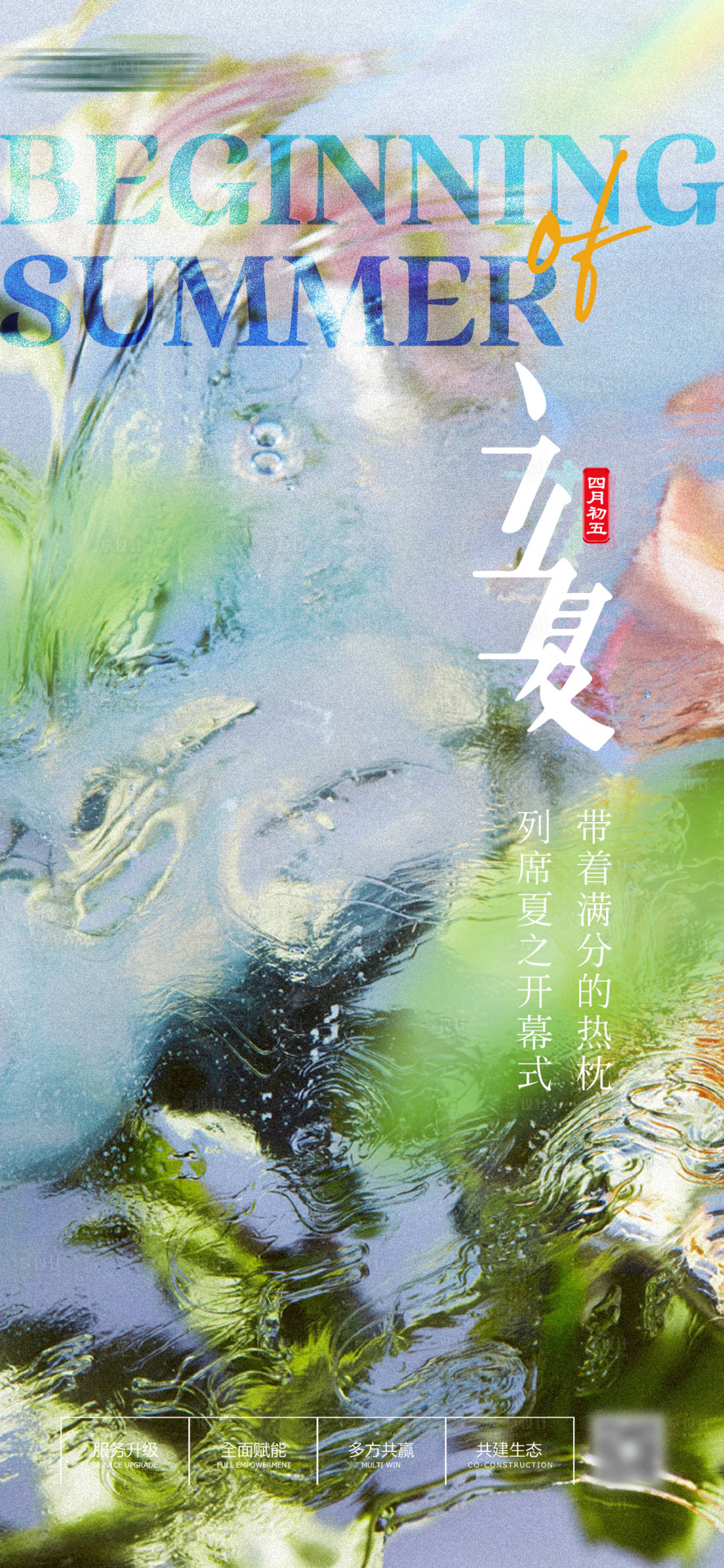 源文件下载【享设计】搜索编号：61410009326398493【二十四节气立夏】