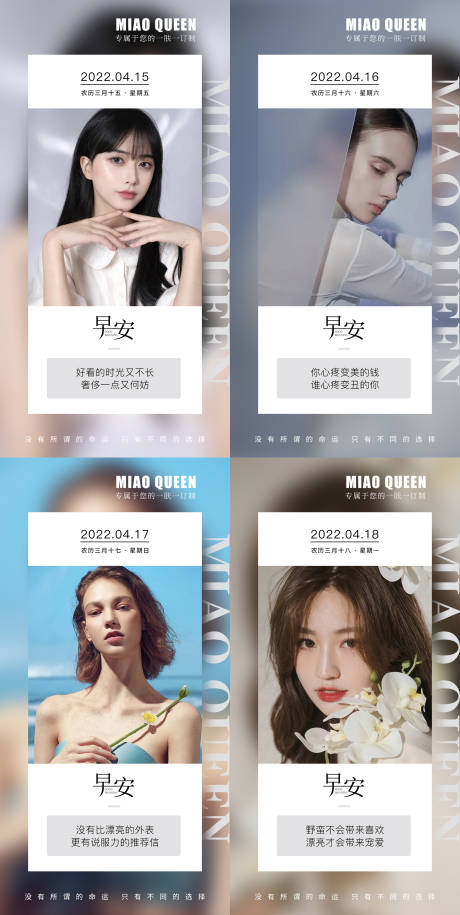 源文件下载【医美早安海报】编号：85160009465906472