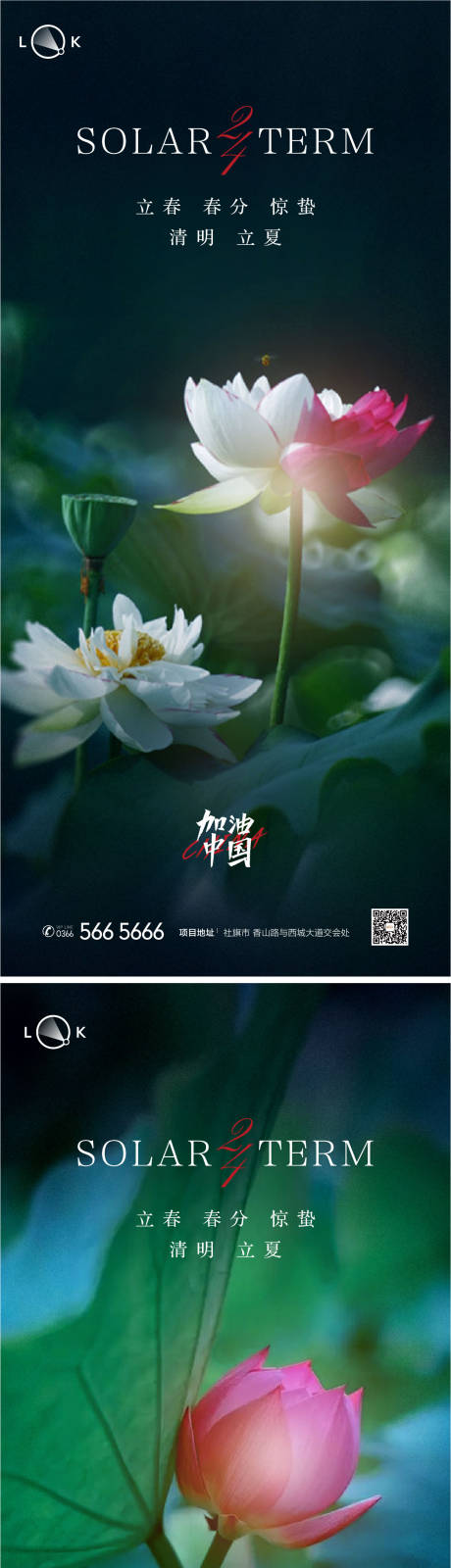 源文件下载【立春惊蛰清明立夏系列海报】编号：35750009445076299