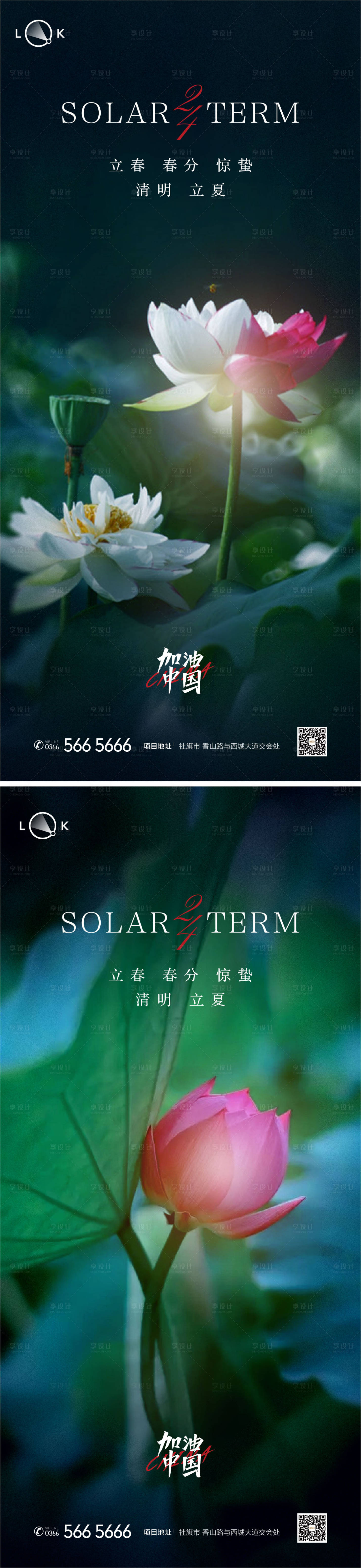 源文件下載【享設計】搜索編號：35750009445076299【立春驚蟄清明立夏系列海報】
