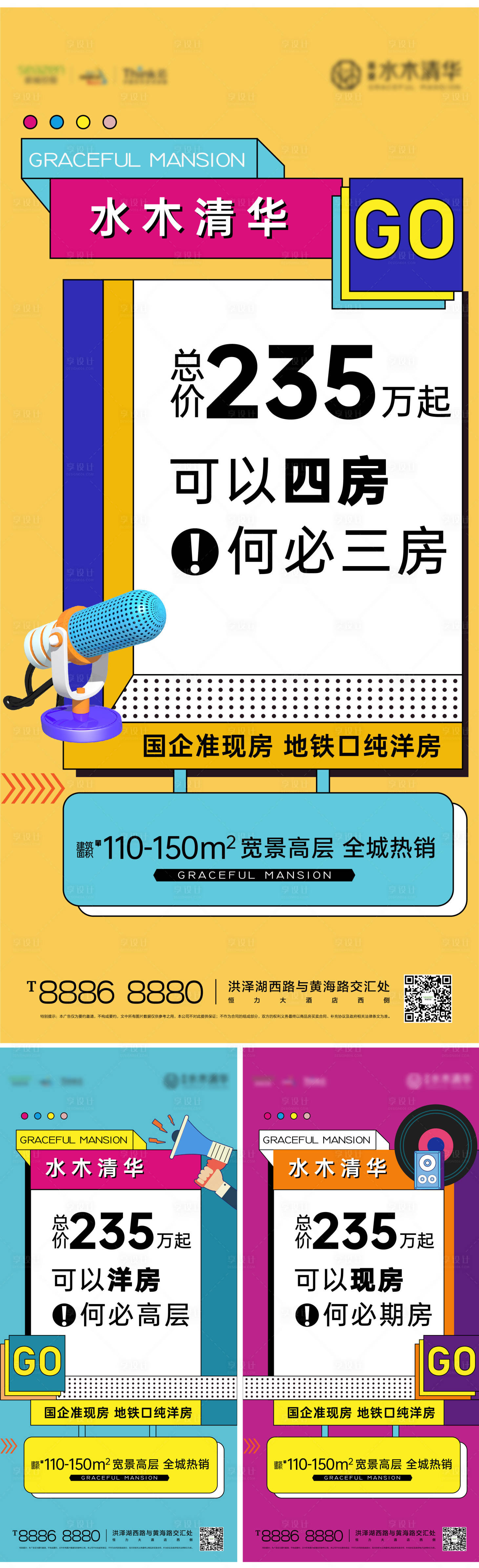 源文件下载【地产直播微信海报】编号：82290009240239872