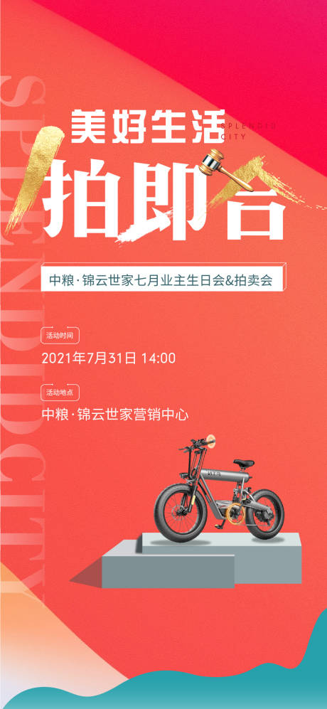 源文件下载【地产拍卖活动海报 】编号：55500009719835578