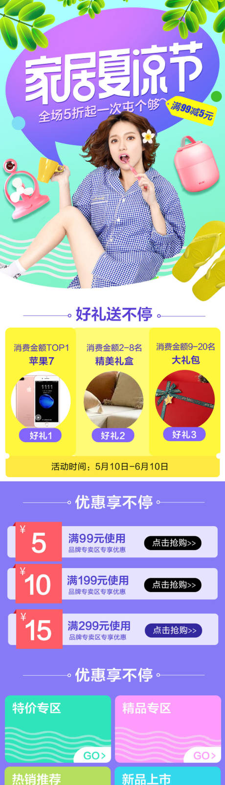 源文件下载【享设计】搜索编号：64770009468691074【家居促销折扣详情页】