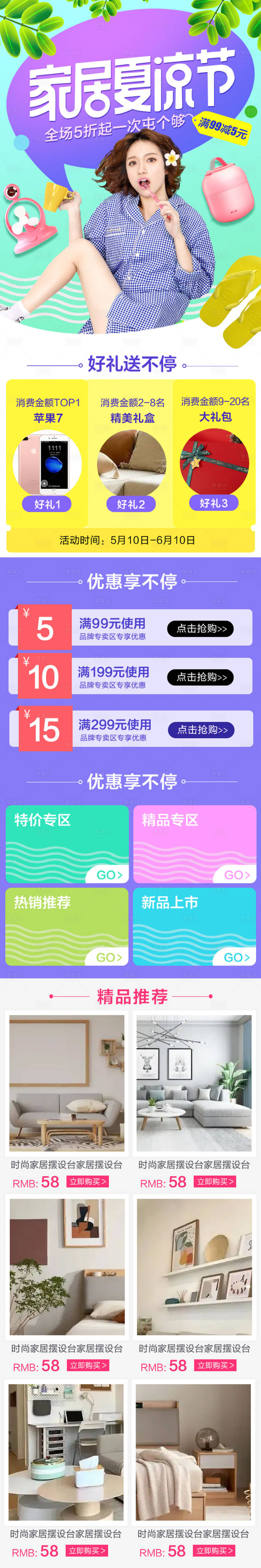 源文件下載【享設計】搜索編號：64770009468691074【家居促銷折扣詳情頁】