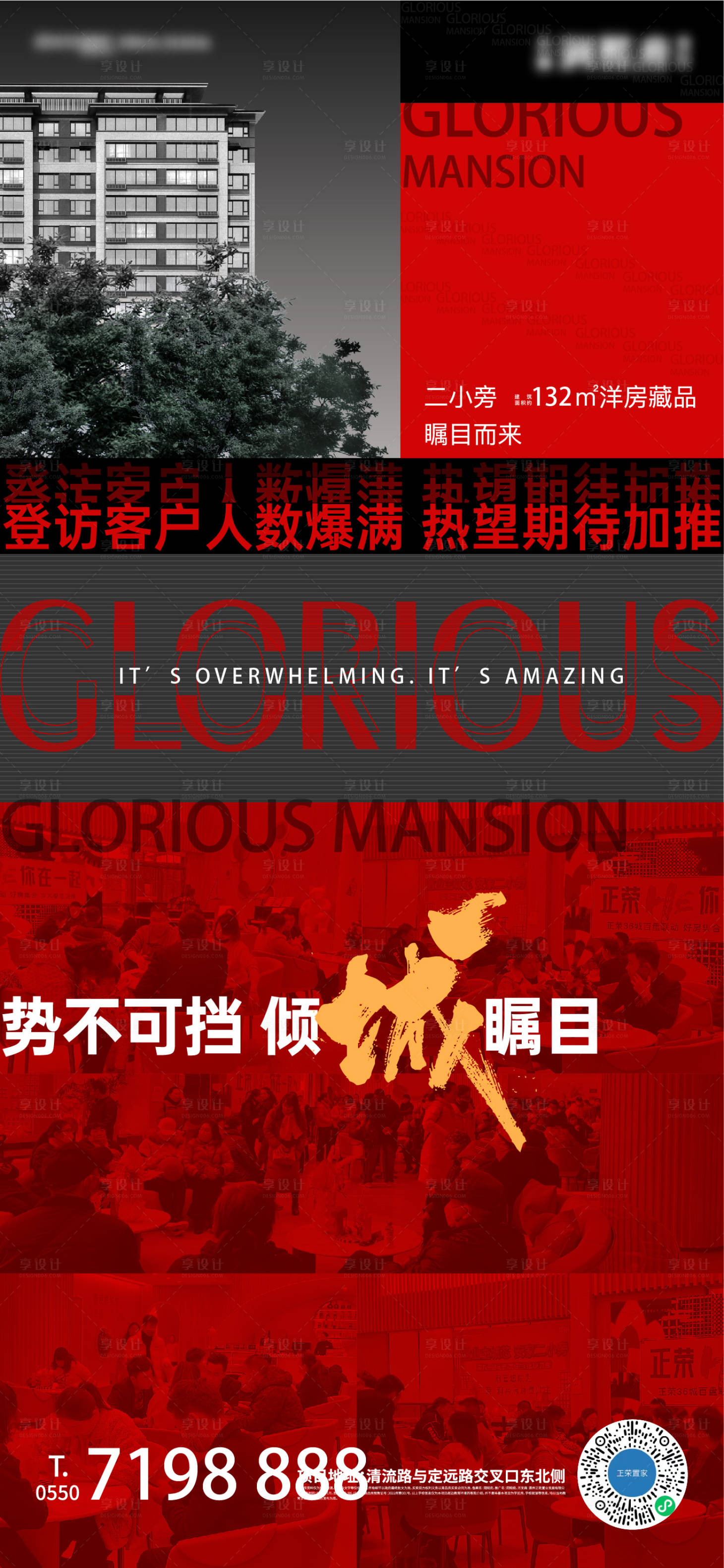 源文件下載【享設(shè)計】搜索編號：22660009684668727【地產(chǎn)熱銷洋房海報】