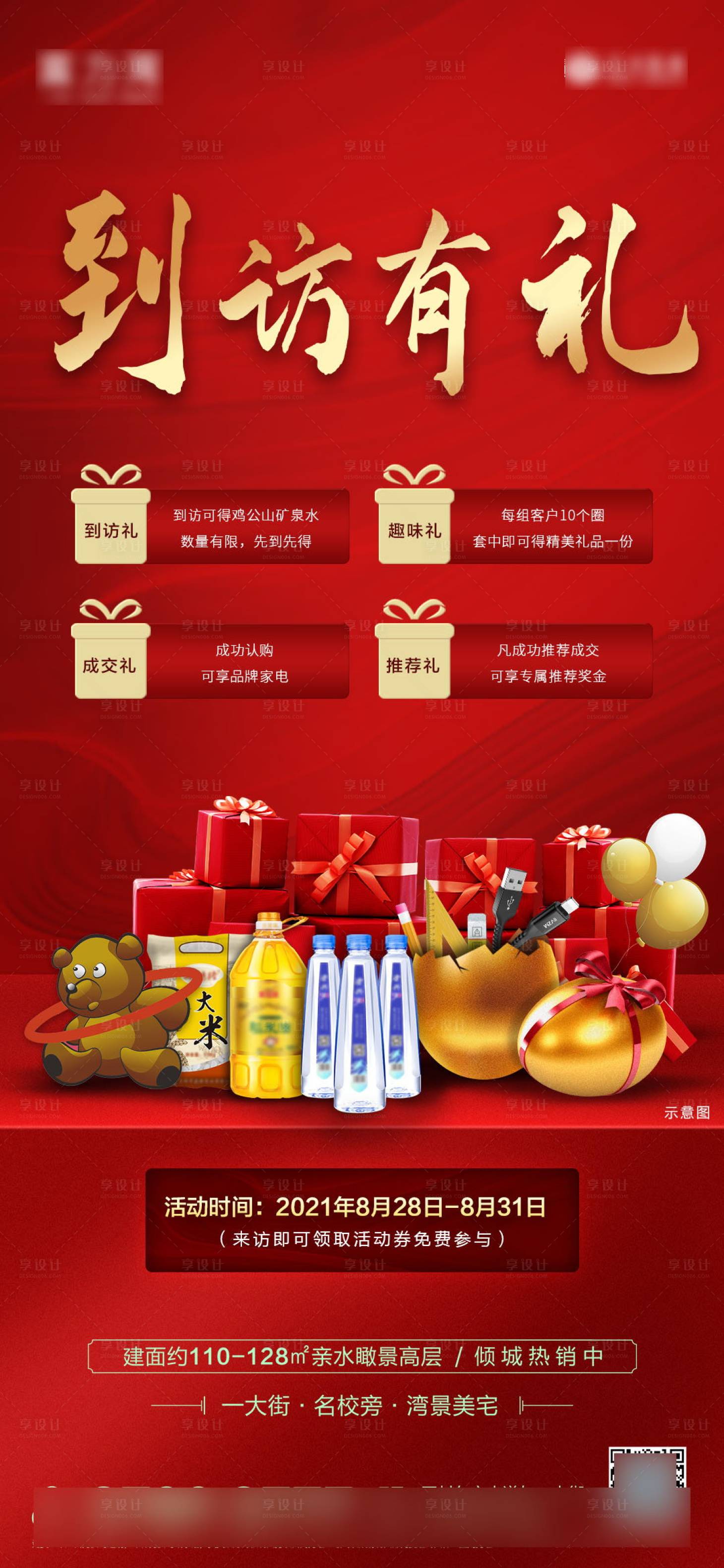 源文件下载【享设计】搜索编号：23190009247376273【到访送好礼】
