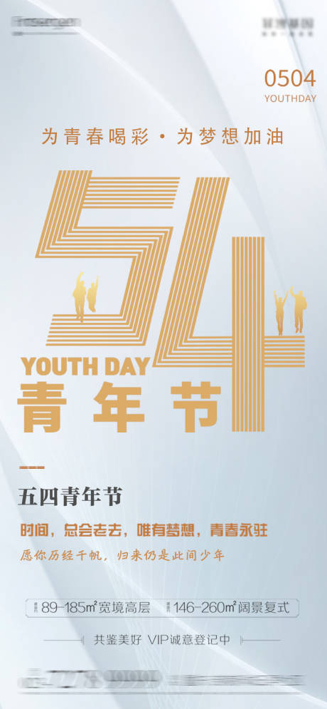 五四青年节平面海报-源文件