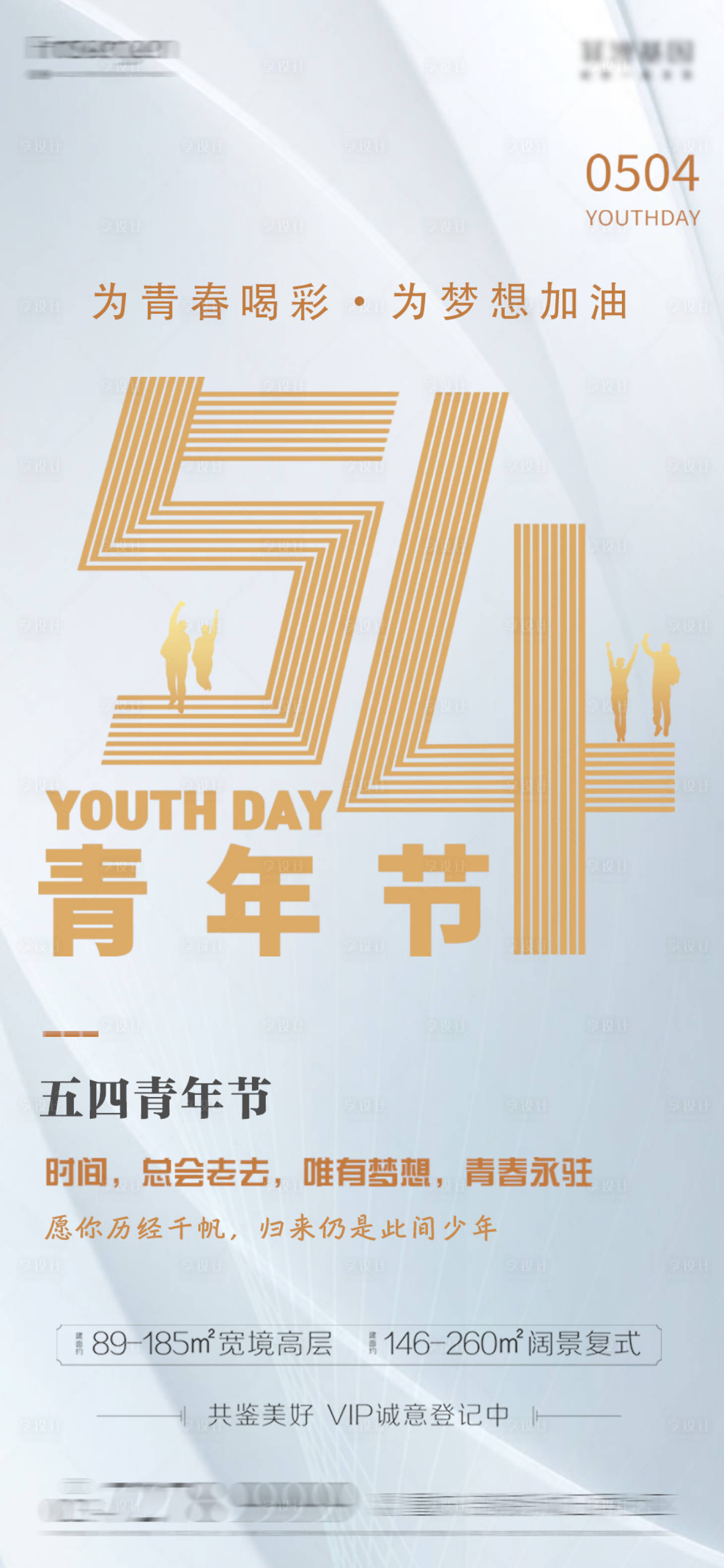 五四青年节平面海报-源文件【享设计】