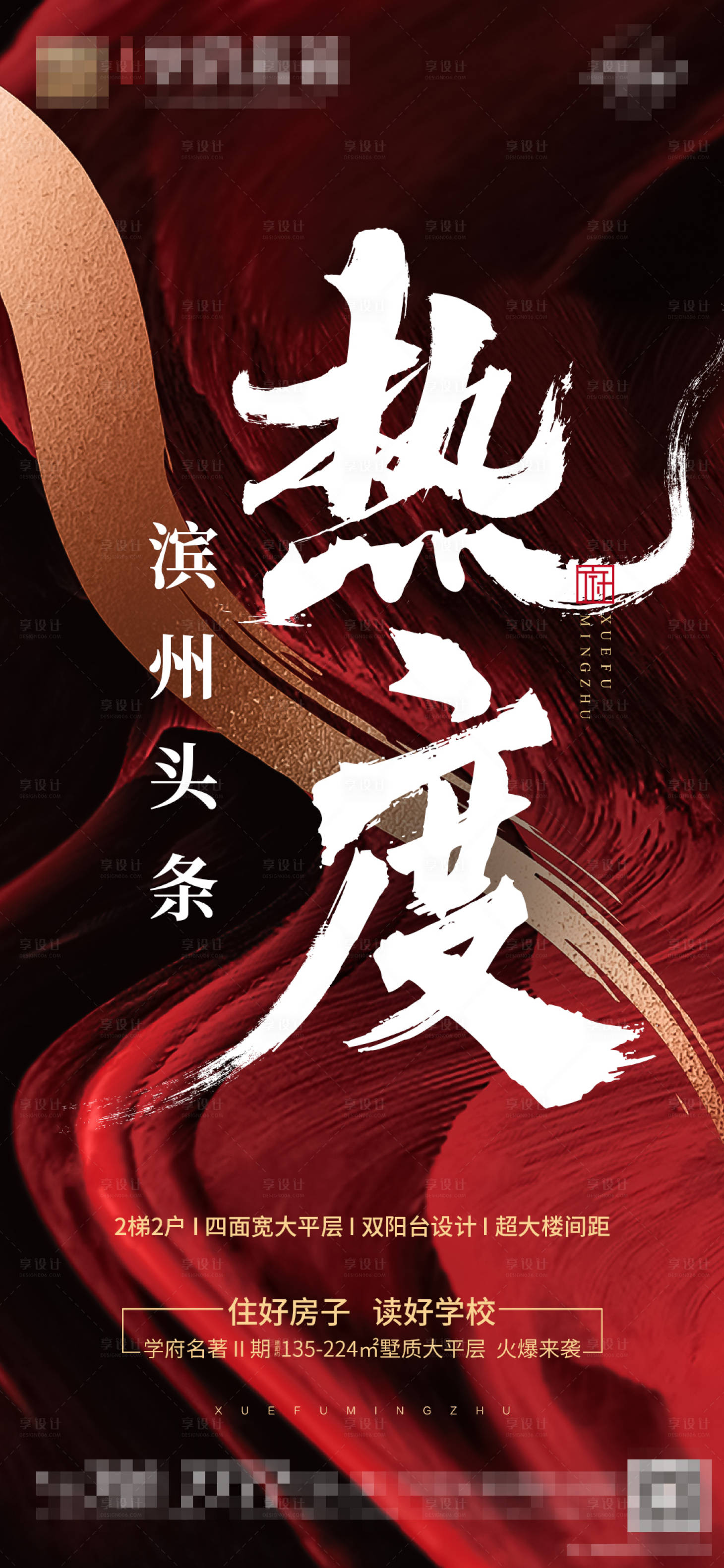 源文件下載【享設計】搜索編號：72190009366504536【大氣地產熱銷單圖】