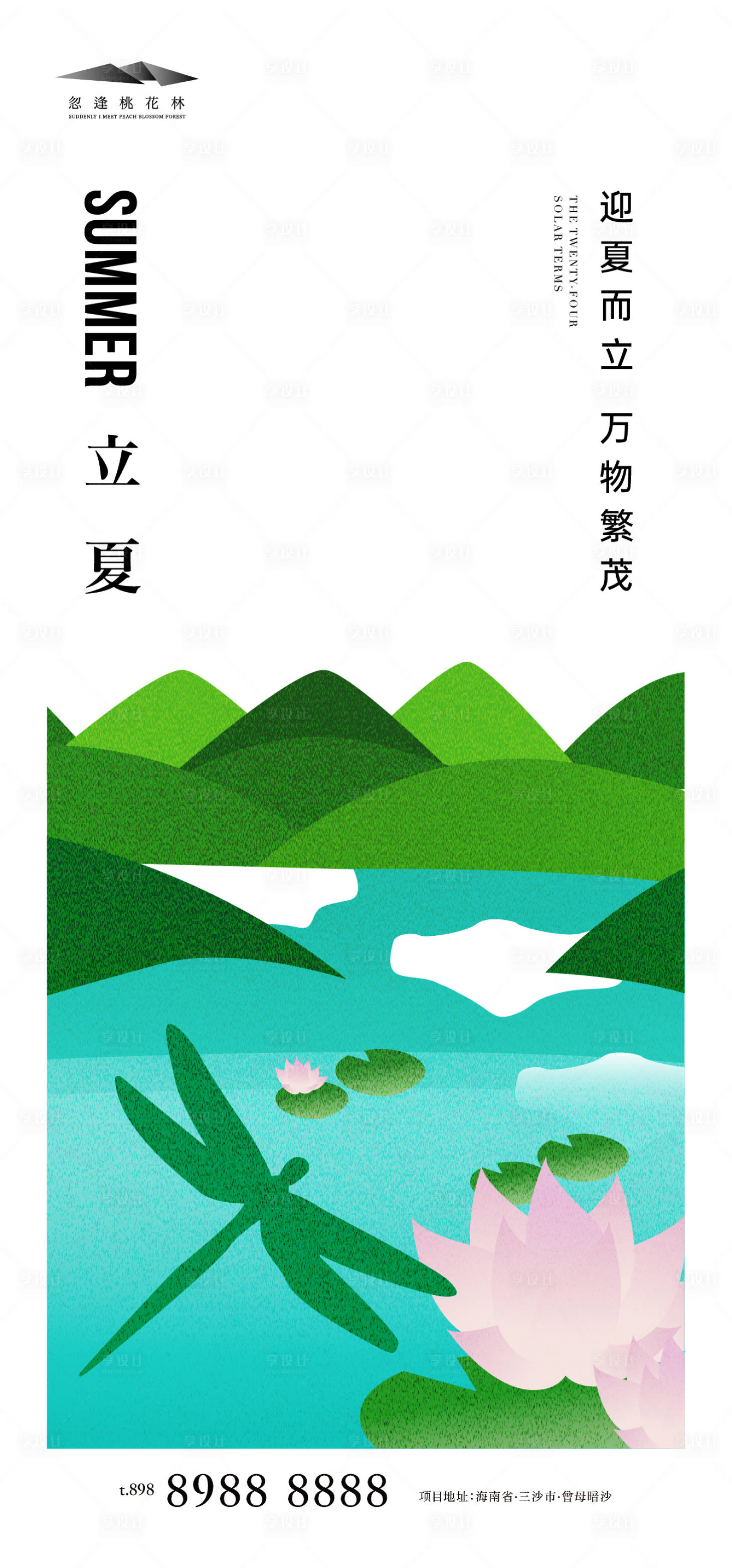 源文件下载【立夏插画海报】编号：41900009679473392