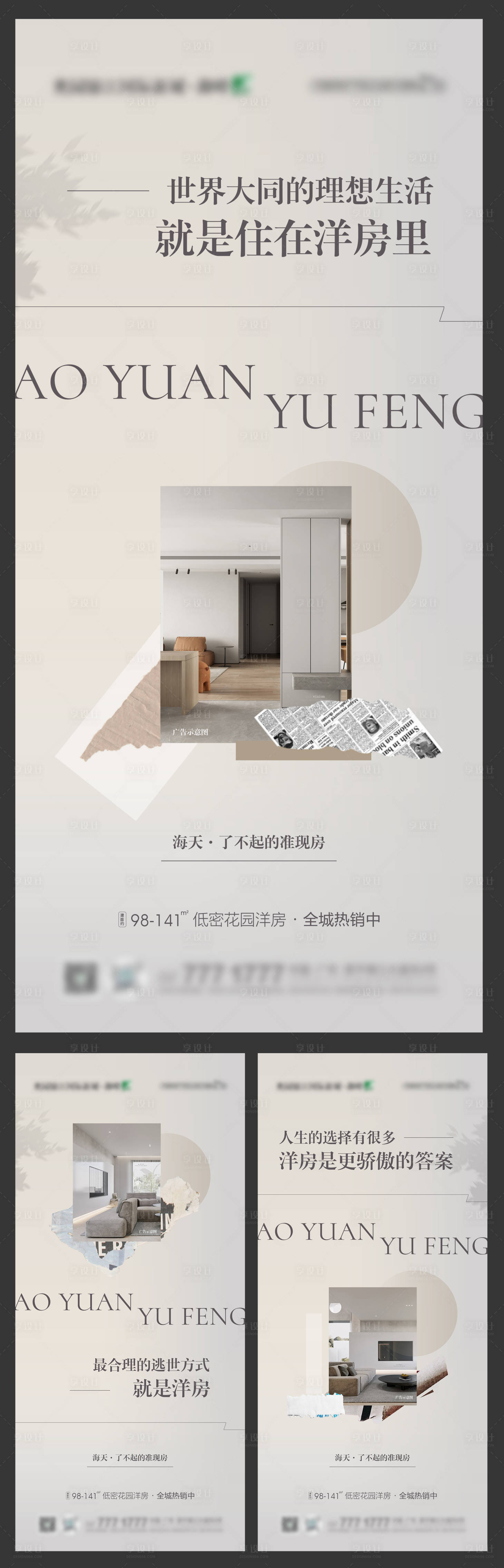源文件下載【享設計】搜索編號：56420009720401544【地產高端樓盤質感系列戶型價值簡約海報】