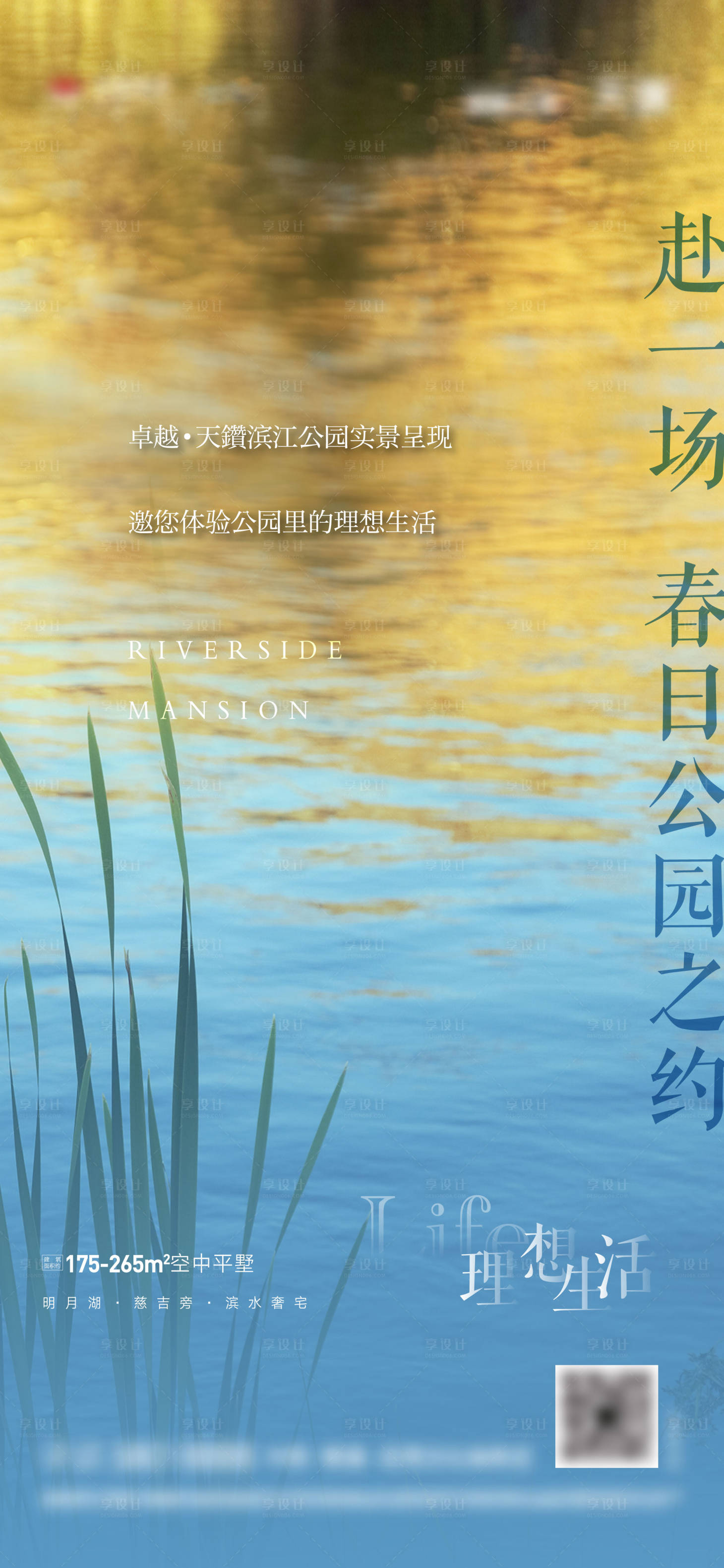 源文件下载【享设计】搜索编号：36740009335282713【公园价值海报】