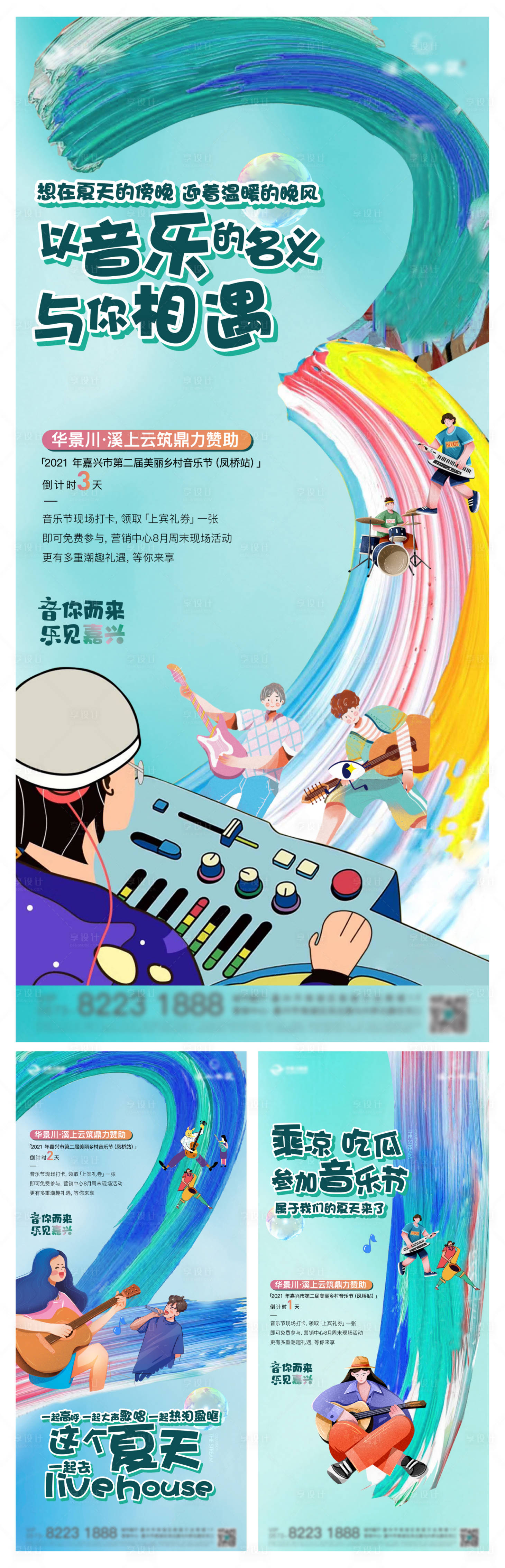 源文件下載【音樂節倒計時】編號：99790009399319993