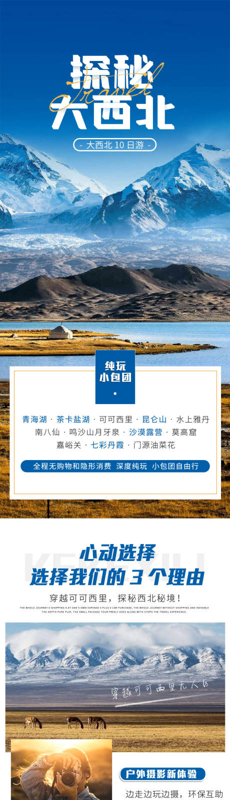 源文件下载【西北旅游详情】编号：50100009671515505