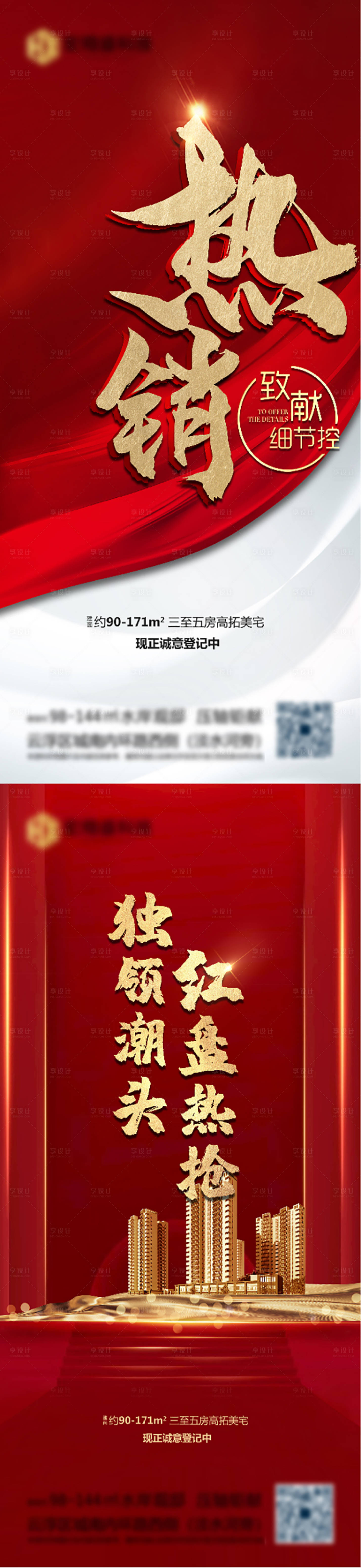 源文件下载【享设计】搜索编号：26960009551542810【热销】