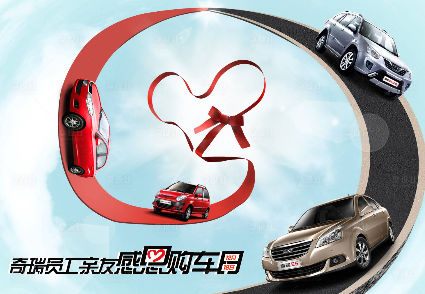源文件下载【享设计】搜索编号：42660009629239503【汽车车企员工亲属感恩购车日优惠大礼主】