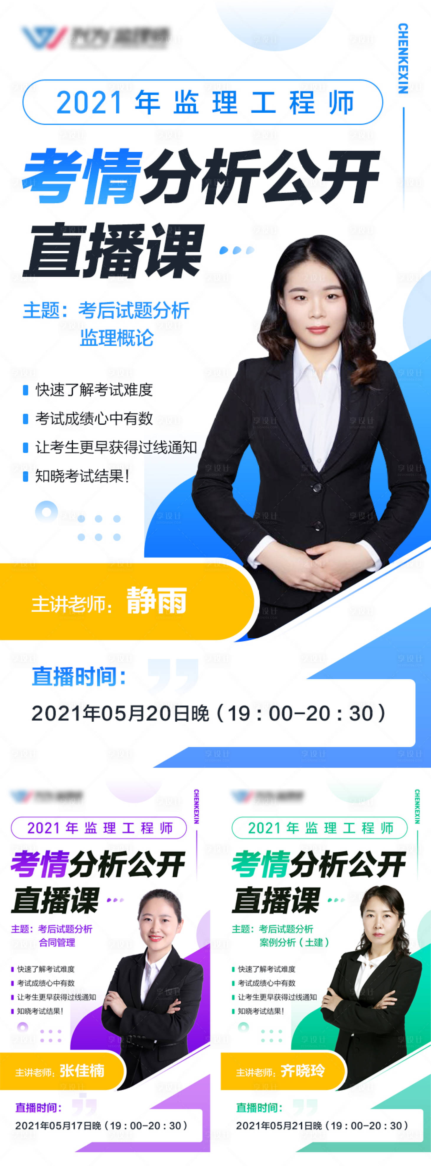 源文件下載【享設計】搜索編號：89520009507738177【課程講師介紹人物海報】