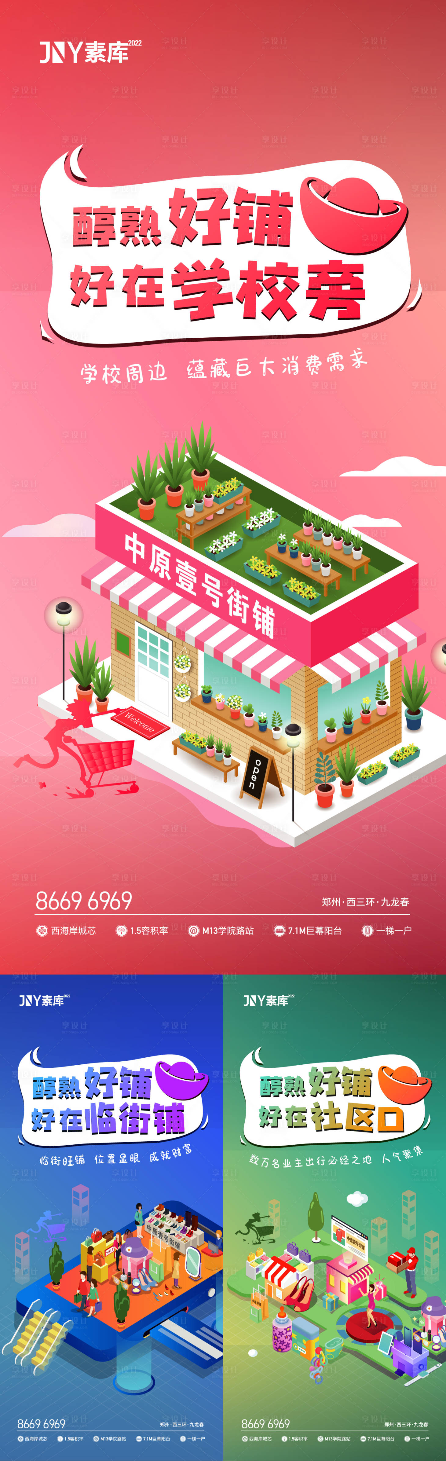 源文件下載【享設計】搜索編號：52590009435846374【商業街鋪價值點C4D海報】