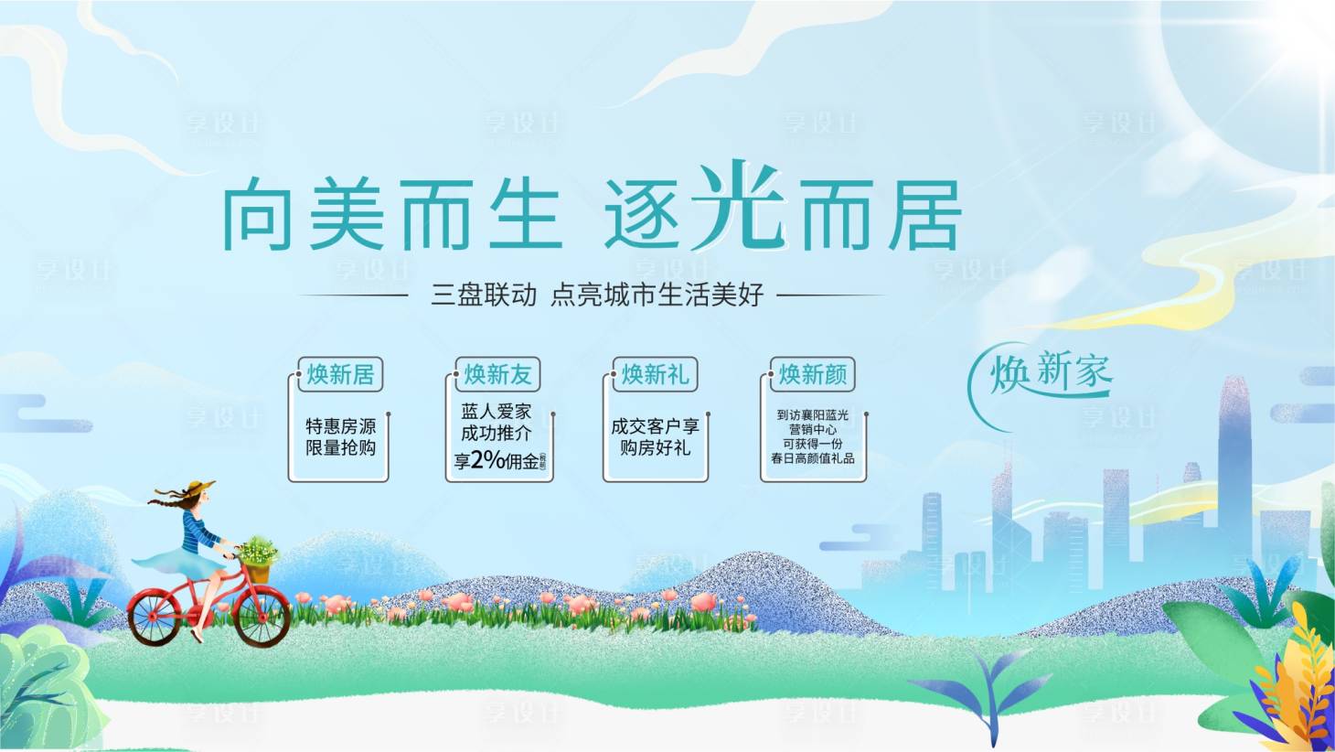 源文件下載【享設計】搜索編號：17230009407121362【展板】