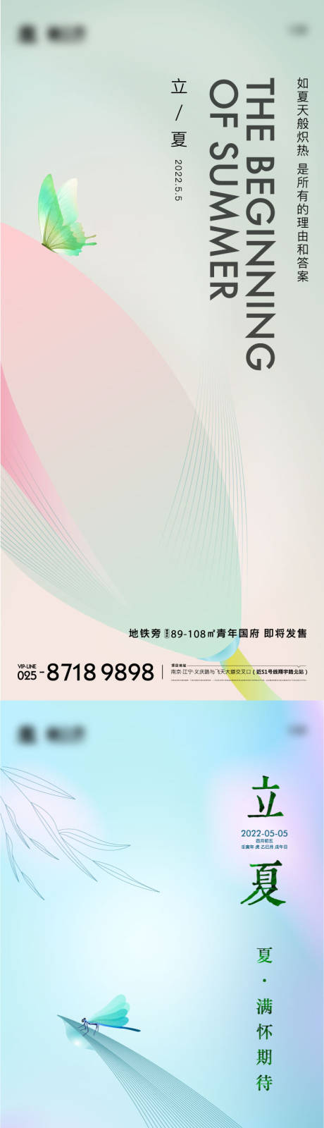 源文件下载【立夏节气海报】编号：52070009605184942