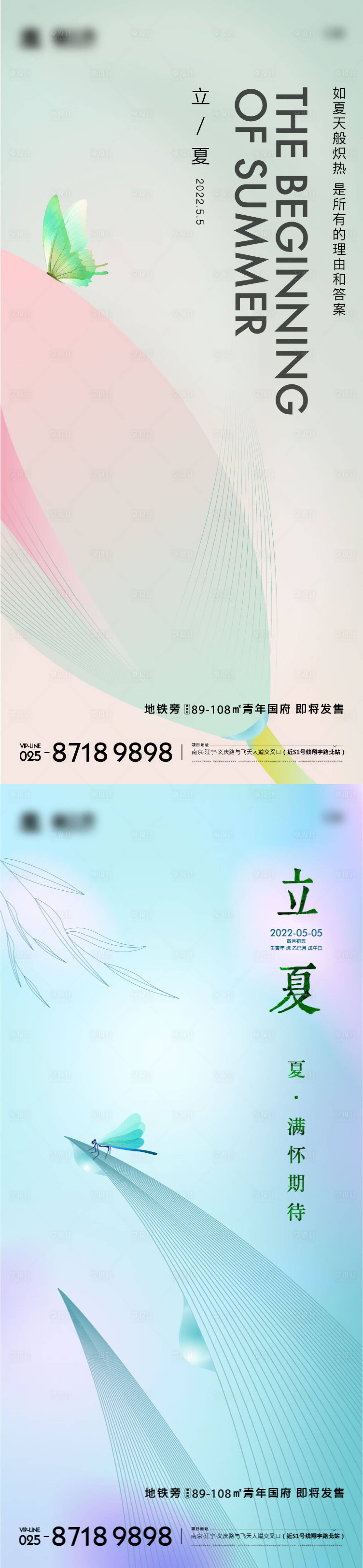 源文件下載【立夏節氣海報】編號：52070009605184942