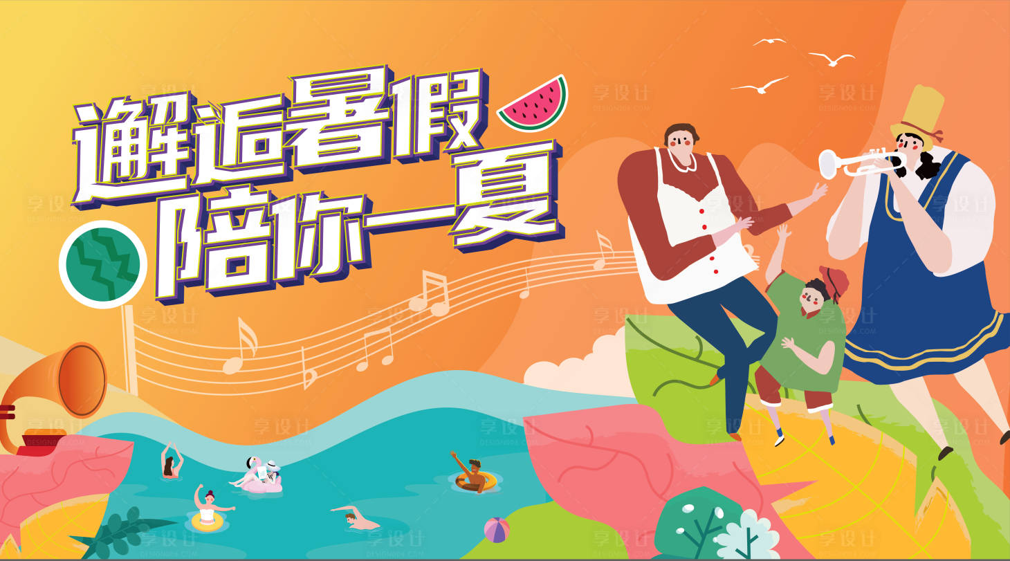 源文件下載【享設計】搜索編號：24310009360355554【邂逅暑假背景板】