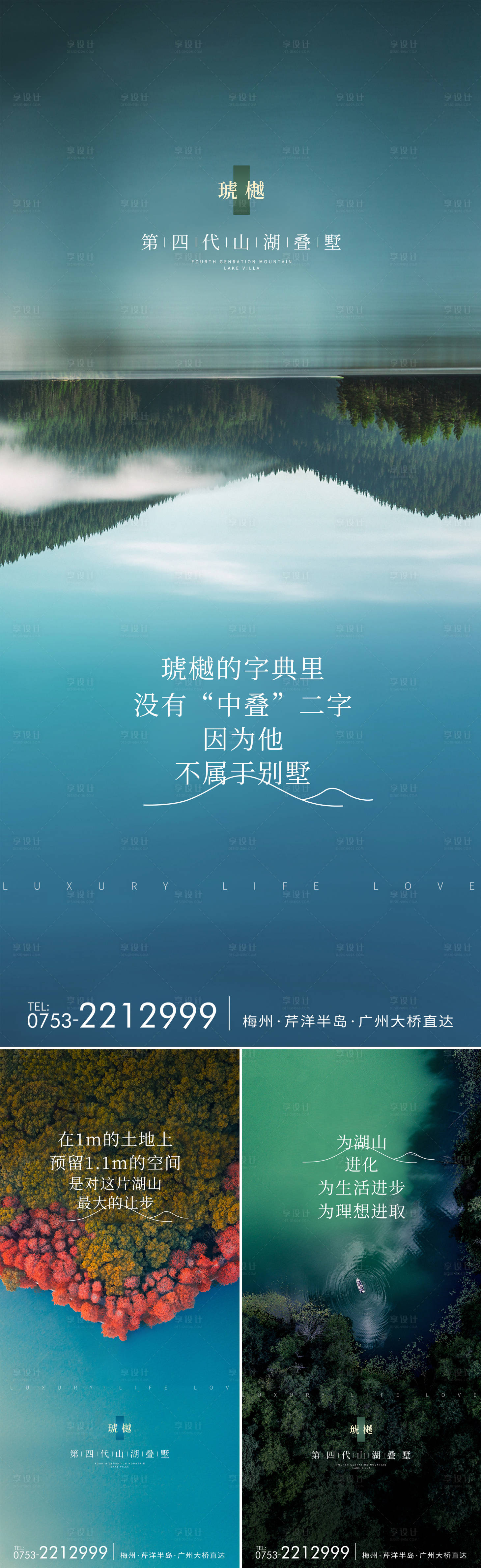 源文件下載【享設計】搜索編號：98250009555816298【湖景系列海報】
