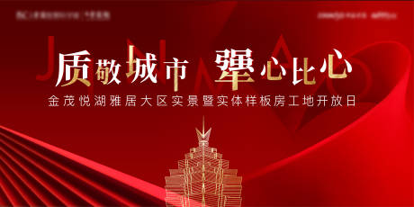 源文件下载【工地开放背景板】编号：83060009448759230