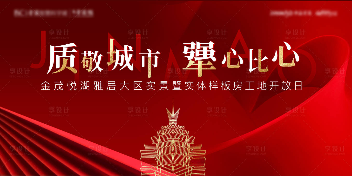 源文件下載【享設(shè)計(jì)】搜索編號(hào)：83060009448759230【工地開(kāi)放背景板】
